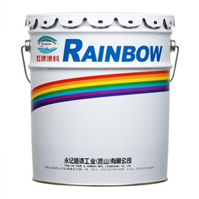 永保新工業（yè）防蝕漆